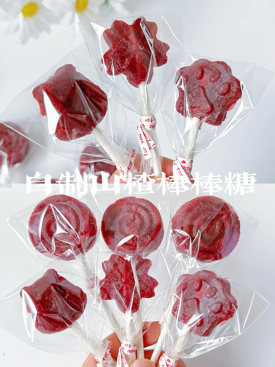 儿童零食｜自制山楂棒棒糖🍭开胃消食～