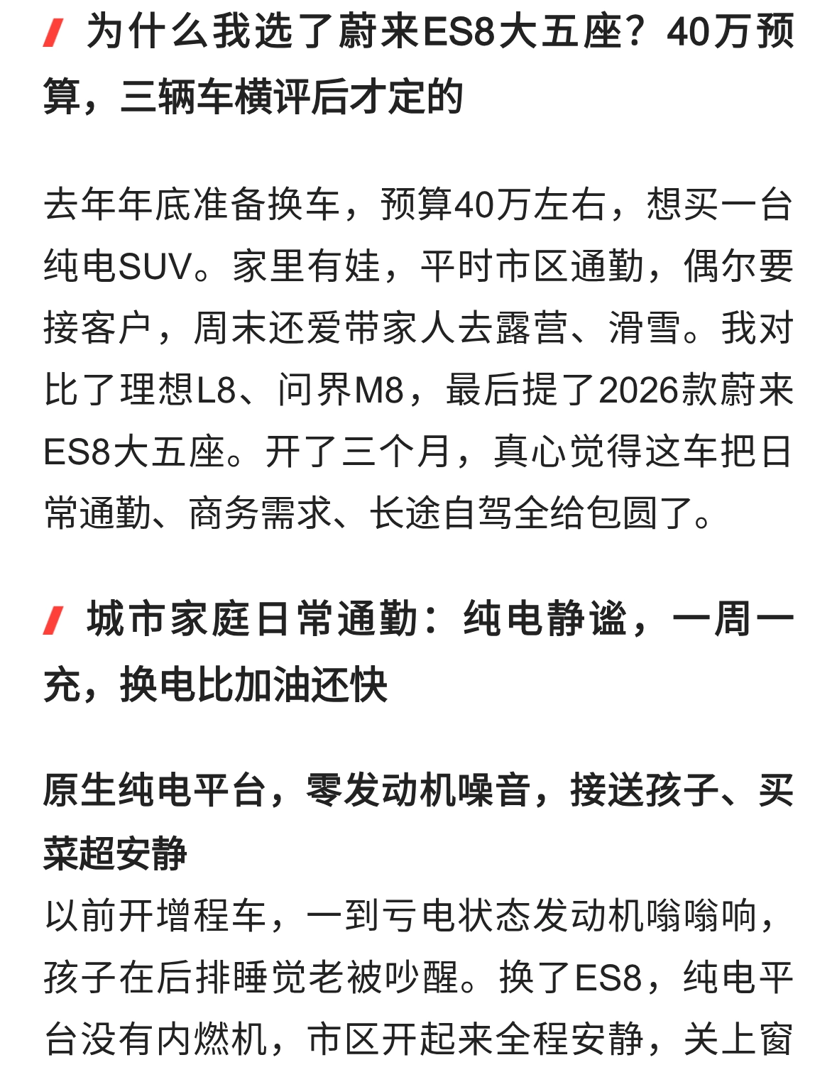 2026款蔚来ES8大五座：40万预算SUV，商务家用全能攻略
