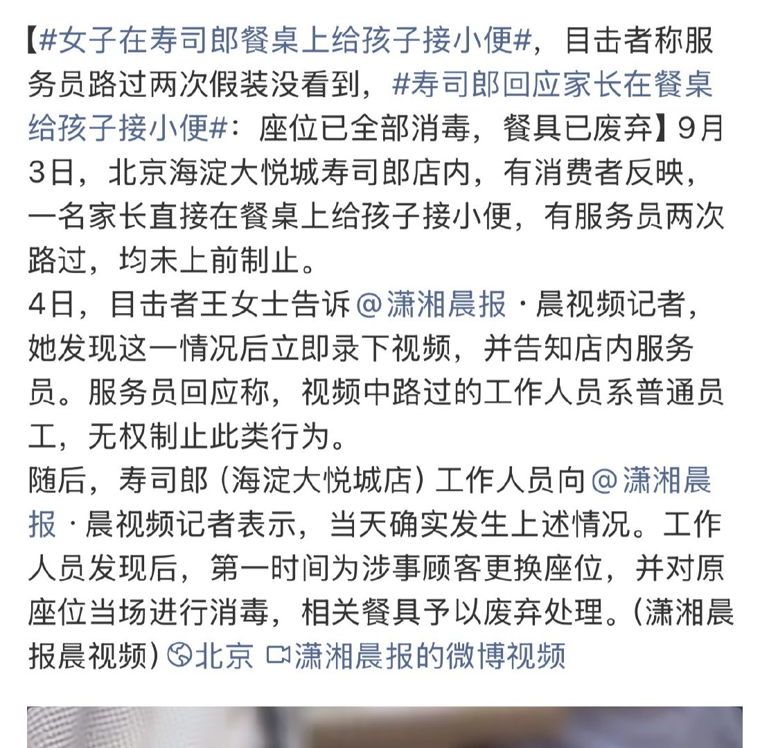 #女子在寿司郎餐桌上给孩子接小便#
之前不是还有爆出过海底捞小便的事情吗 我不知道有些人到底怎么想的🙄🙄🙄🙄就这么管不住下半身 ​