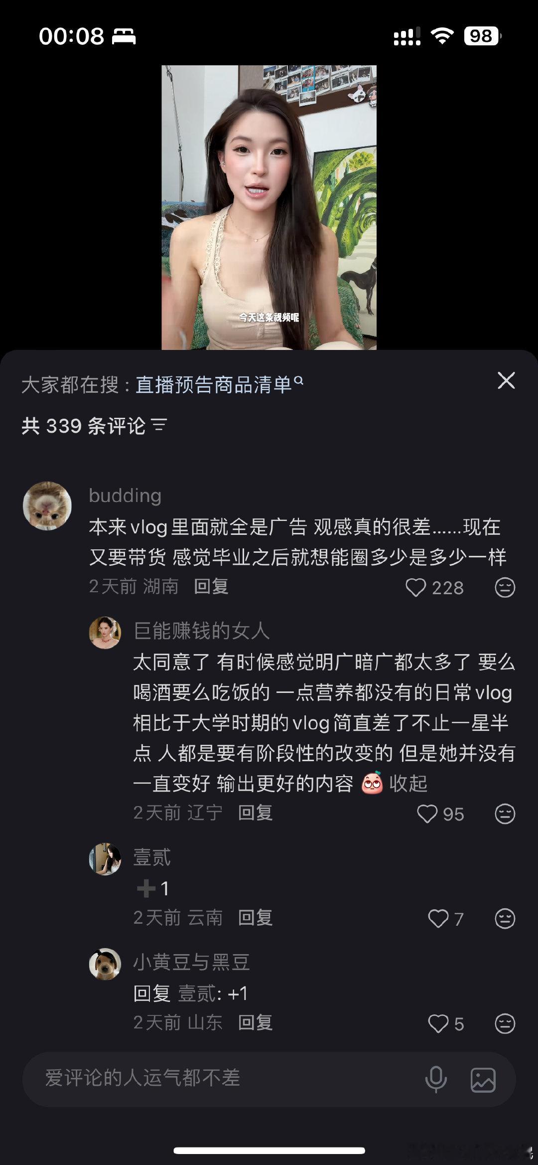 关注了好几年好几年的博主了 毕业前是一个自主性特别强的女孩子看的我正能量满满 结果一毕业就去了杭州当时我就觉得不对劲因为我觉得她不会把互联网当全职 vlog 也是除了吃喝玩乐换美甲染头发没有别的有营养的东西了。结果前两天又发视频要直播带货了妈呀果断取关了。好难过我得去找新的精神寄托了 ​