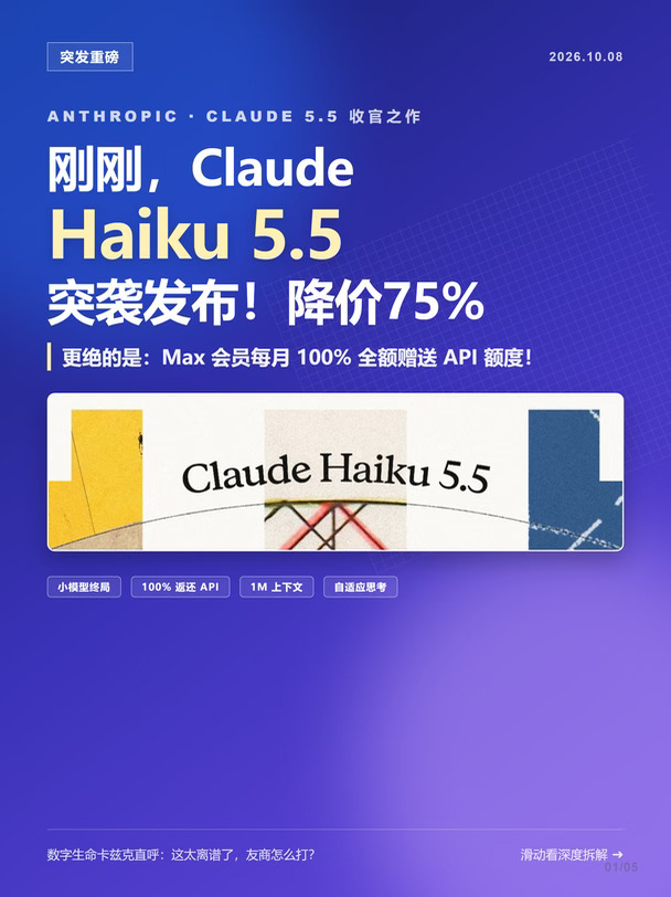 刚刚！Claude Haiku 5.5突袭发布