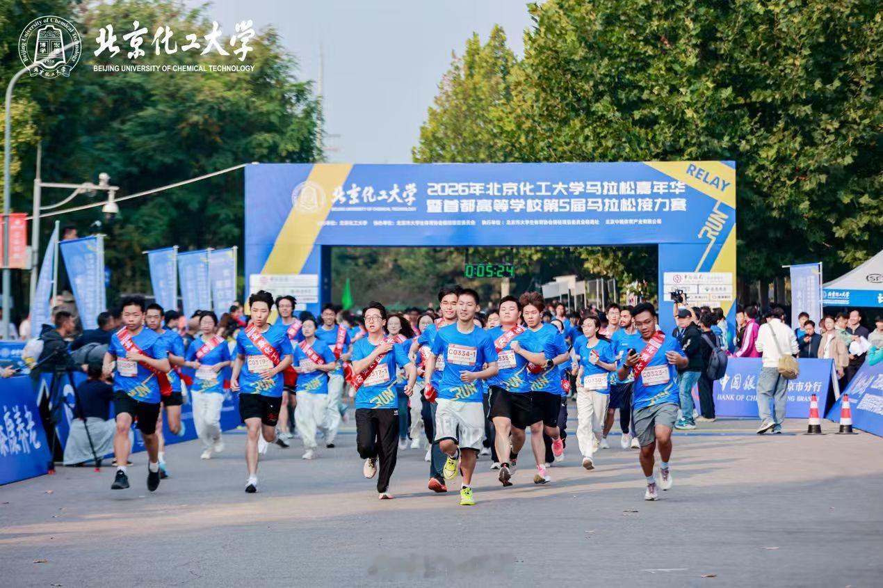 【#王丽萍助力北京化工大学马拉松嘉年华#】

金秋十月，2026年北京化工大学马拉松嘉年华暨首都高等学校第5届马拉松接力赛在北京化工大学昌平校区鸣枪开赛。悉尼奥运会竞走冠军王丽萍与广大学子面对面交流，共享运动带来的乐趣。来自首都50所高校、北化各院系师生、校友及校企代表共计1500名参赛者齐聚 ​