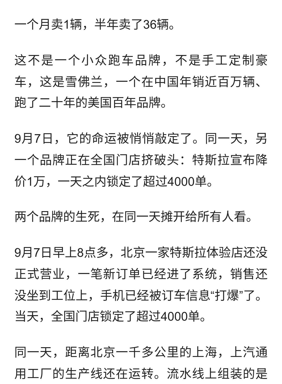 特斯拉降价抢破头，雪佛兰黯然退场：谁在决定一个品牌的生死？