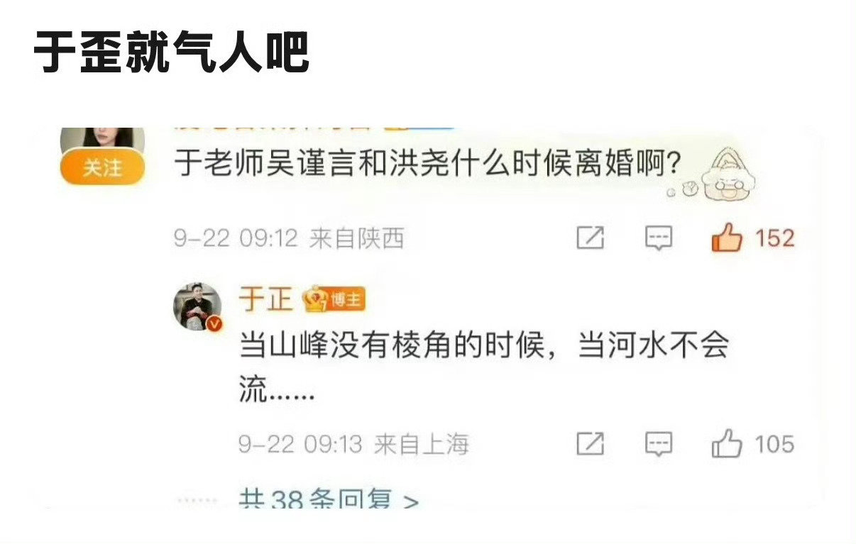 #娱乐[超话]##于正回复吴谨言什么时候离婚##于正回应吴谨言什么时候离婚# 我肚肚 ​
