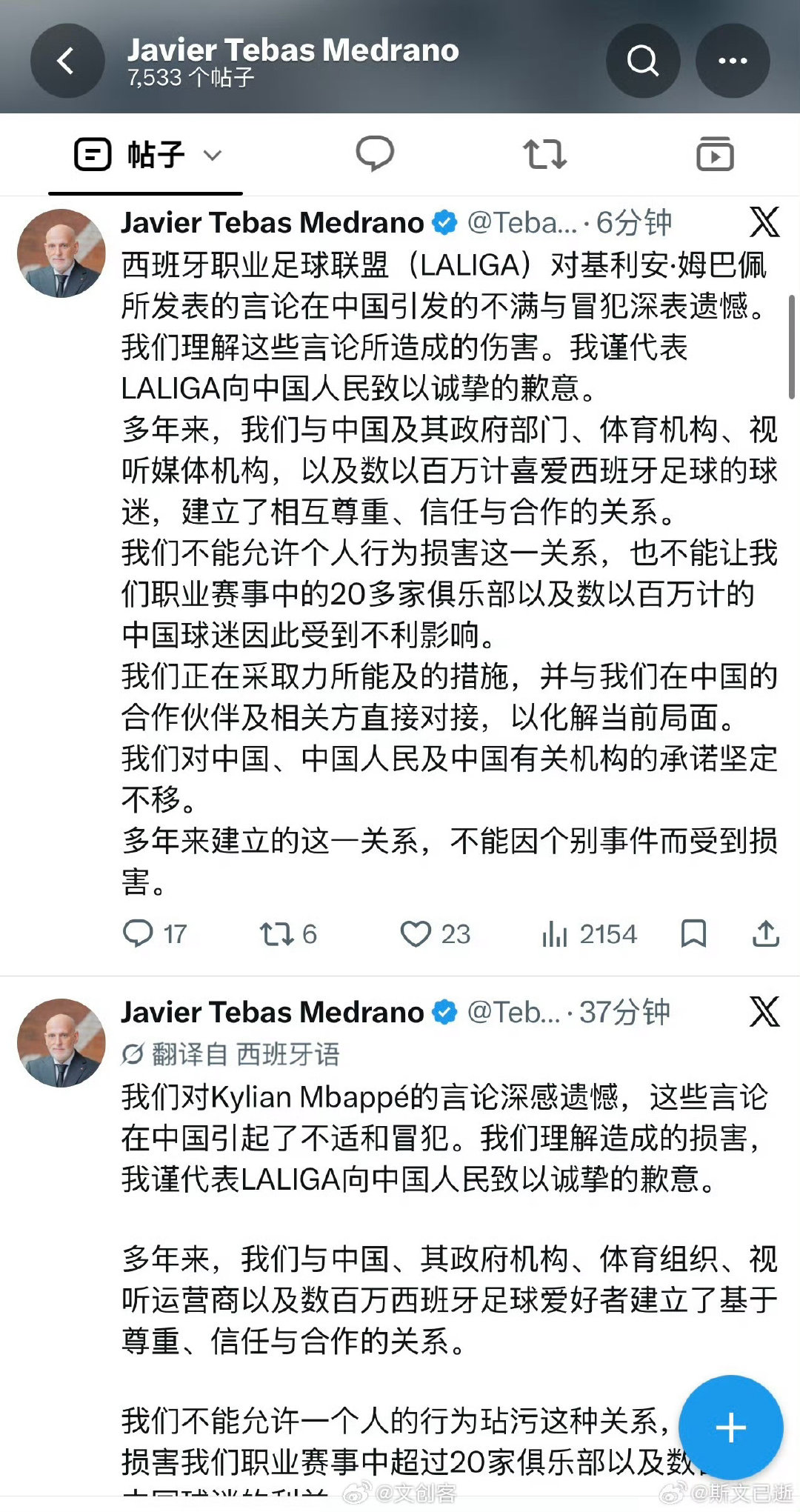 #中国足协与皇马俱乐部严正交涉##外交部回应姆巴佩涉华不当言论# 就这几个话题词透露出的信号，这个黑皮道歉是真知道怕了，它以为踢几天球就敢翘尾巴了，当它侮辱已故的伟人时，它的职业生涯就已经开始了倒计时，而且这种狗胆包天的极端言论，不是一句道歉就能翻篇的。#热点观点##热点解读# ​