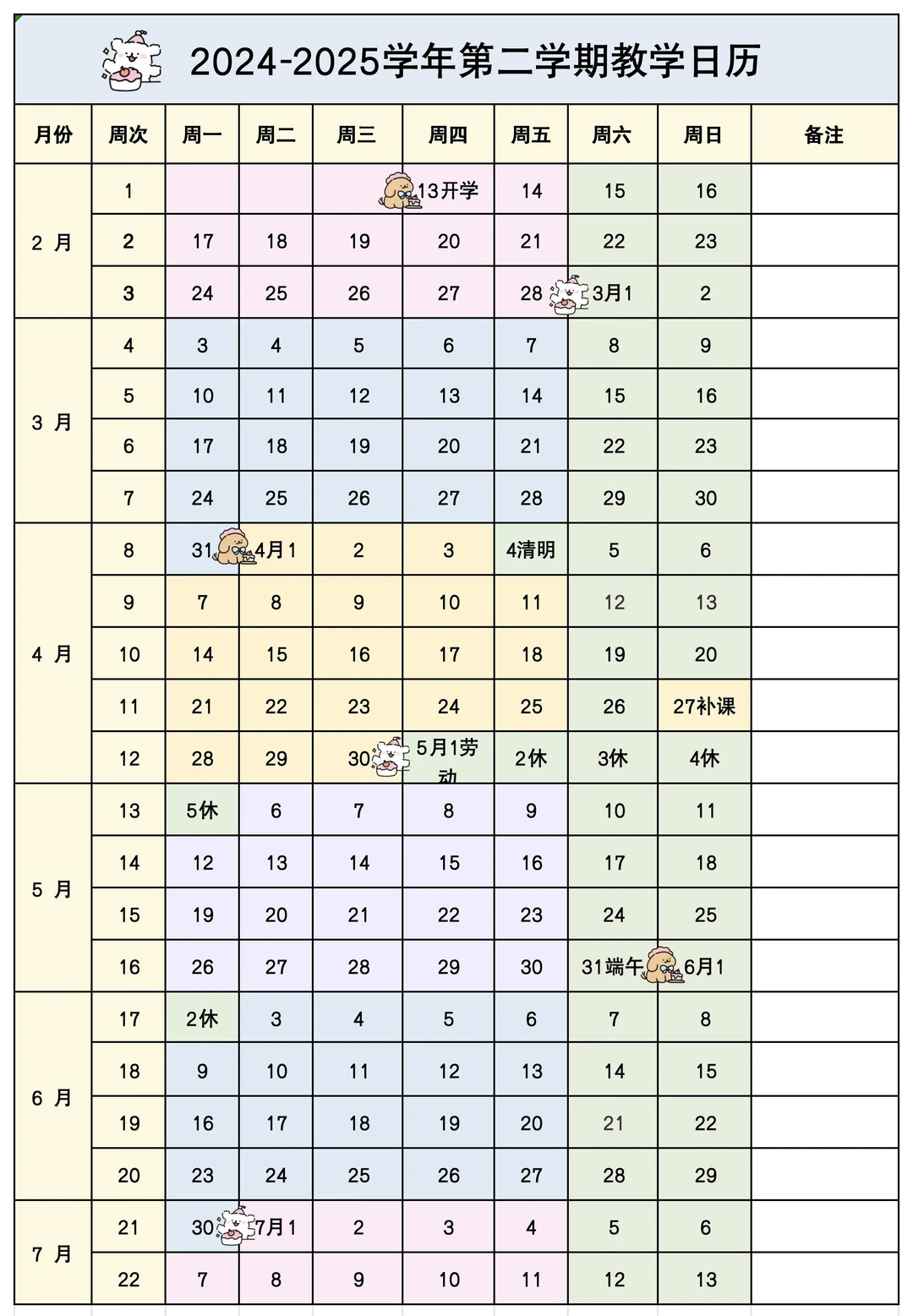👩🏻‍🏫教学日历 | 2025春季续命日历来啦！