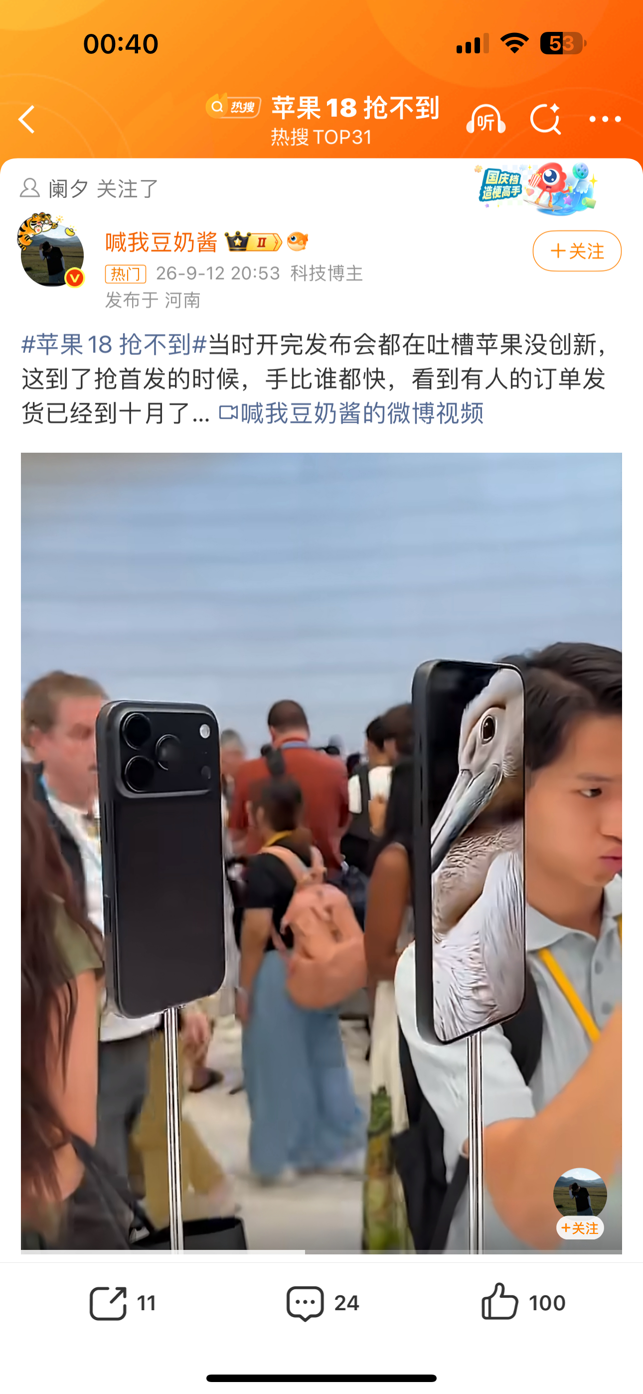 #拼多多iPhone18Pro直降1000元# 苹果还是猛。虽然年年说没创新，真到开卖了还是抢得相当凶的。我已经听两个朋友说想买DUO了，想买18pro的更多。

就好歹也是一万来块的手机，抢得跟春运火车票一样，甚至有人加价买黄牛，或者通过非正规渠道去买，我觉得意义不大。早一天晚一天拿到手，手机还是那个手机 ​