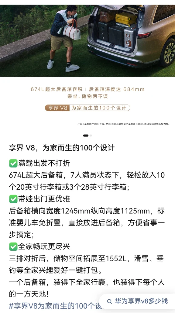 享界V8