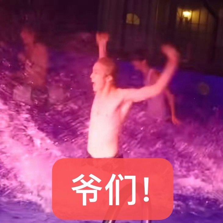 我现在在学校很舒服呀，一想到国庆节回去可以抢/劫家里的物资就更舒服了呀！ ​