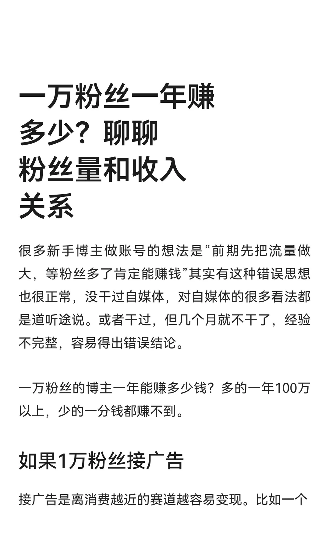 一万粉丝一年赚多少？聊聊粉丝量和收入关系