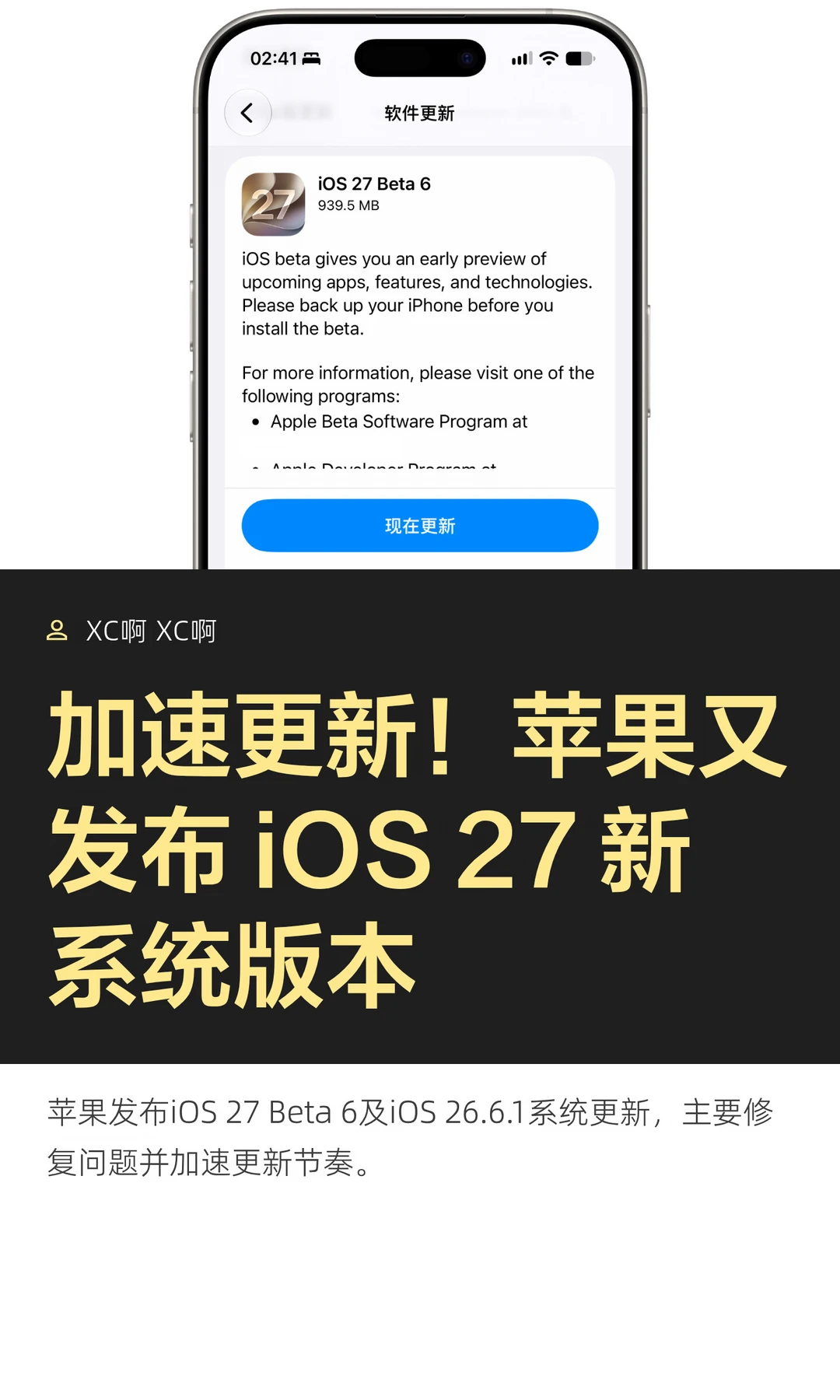 加速更新！苹果又发布 iOS 27 新系统版本