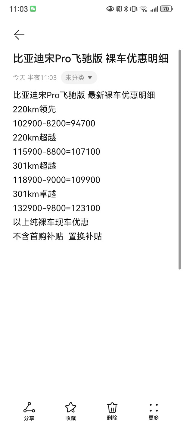 深圳比亚迪宋Pro飞驰版 降价了