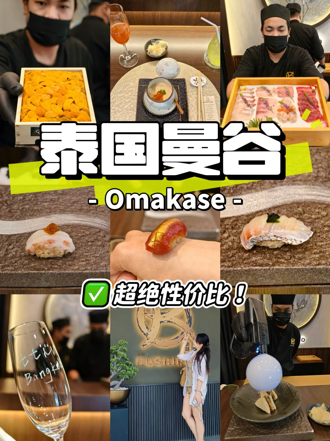 来曼谷吃日本顶配Omakase算不算薅到羊毛！！