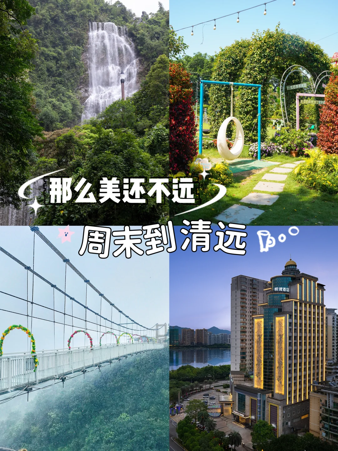 人均100+‼️清远高性价比酒店被我挖到了