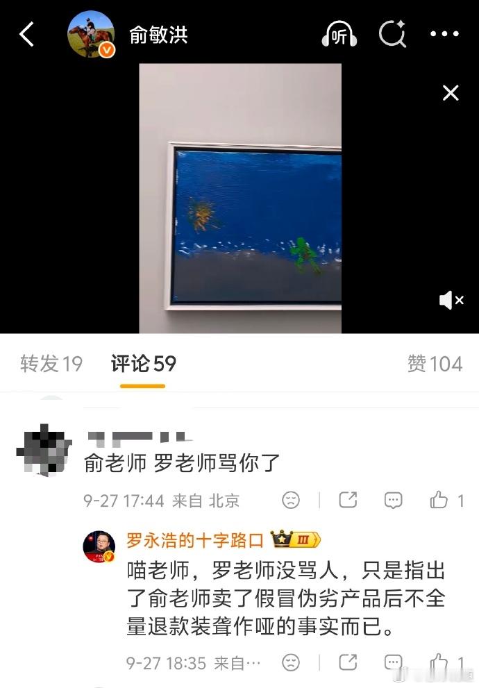 罗永浩留言俞敏洪问退款吗，他是会给压力的。

“交个朋友” 直播间售卖劣质溜溜凳事件持续发酵，罗永浩就说俞敏洪的东方甄选卖更多，而且俞敏洪没有启动全量退款。

因为一直得不到回应，罗永浩就在俞敏洪评论区回复网友：罗老师没骂人，只是指出了俞老师卖了假冒伪劣产品后不全量退款装聋作哑的事实 ​