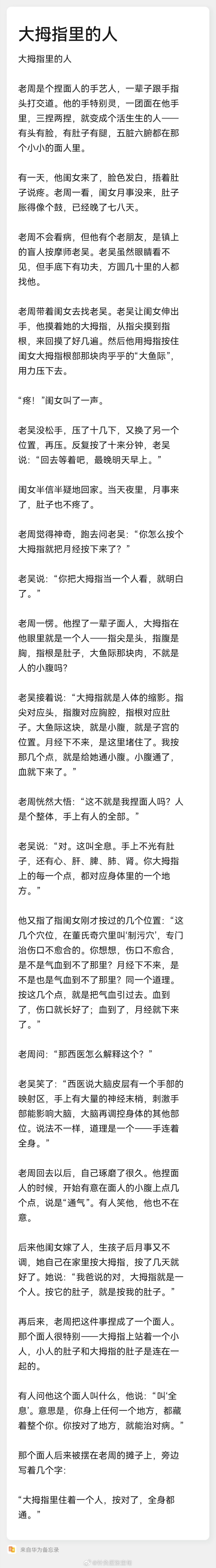 按大拇指治例假的原因 ​​​