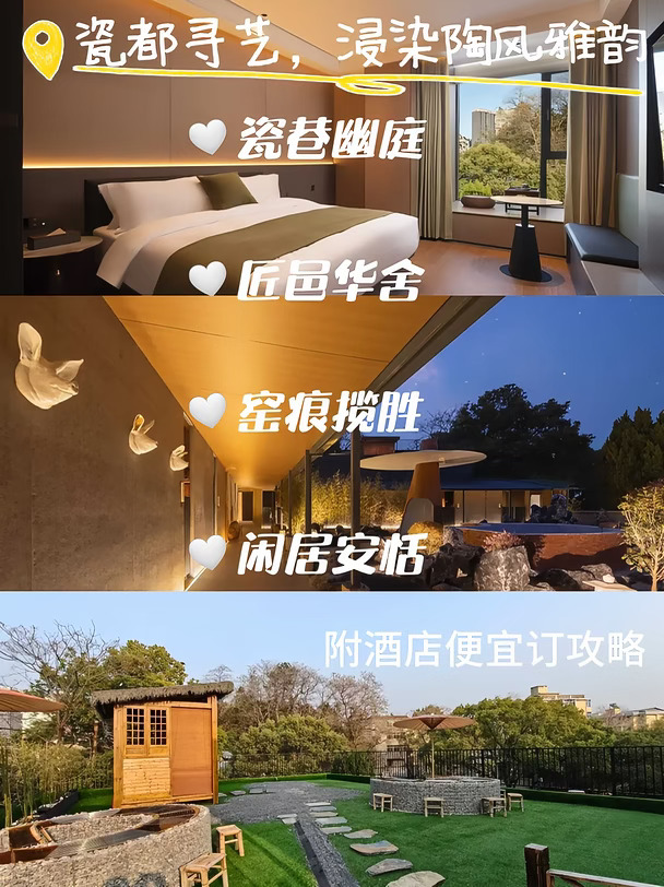 景德镇！人均200+住进禅意园林里🏨