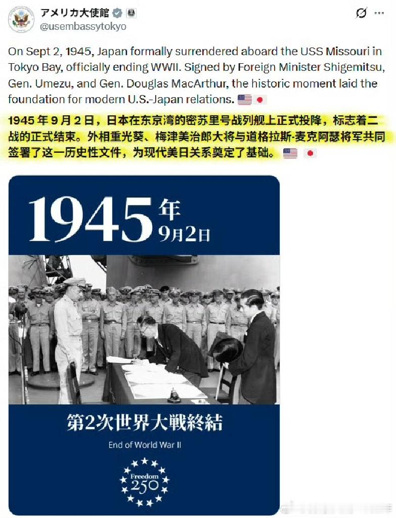 美国驻日大使馆在“对日战争胜利纪念日”发布日本签署投降书的历史照片，原本是纪念二战结束的常规操作，没想到评论区却被日本右翼刷屏围攻，叫嚣“下次一定要赢”，反应之激烈在网上引发热议。  一、一发“投降图