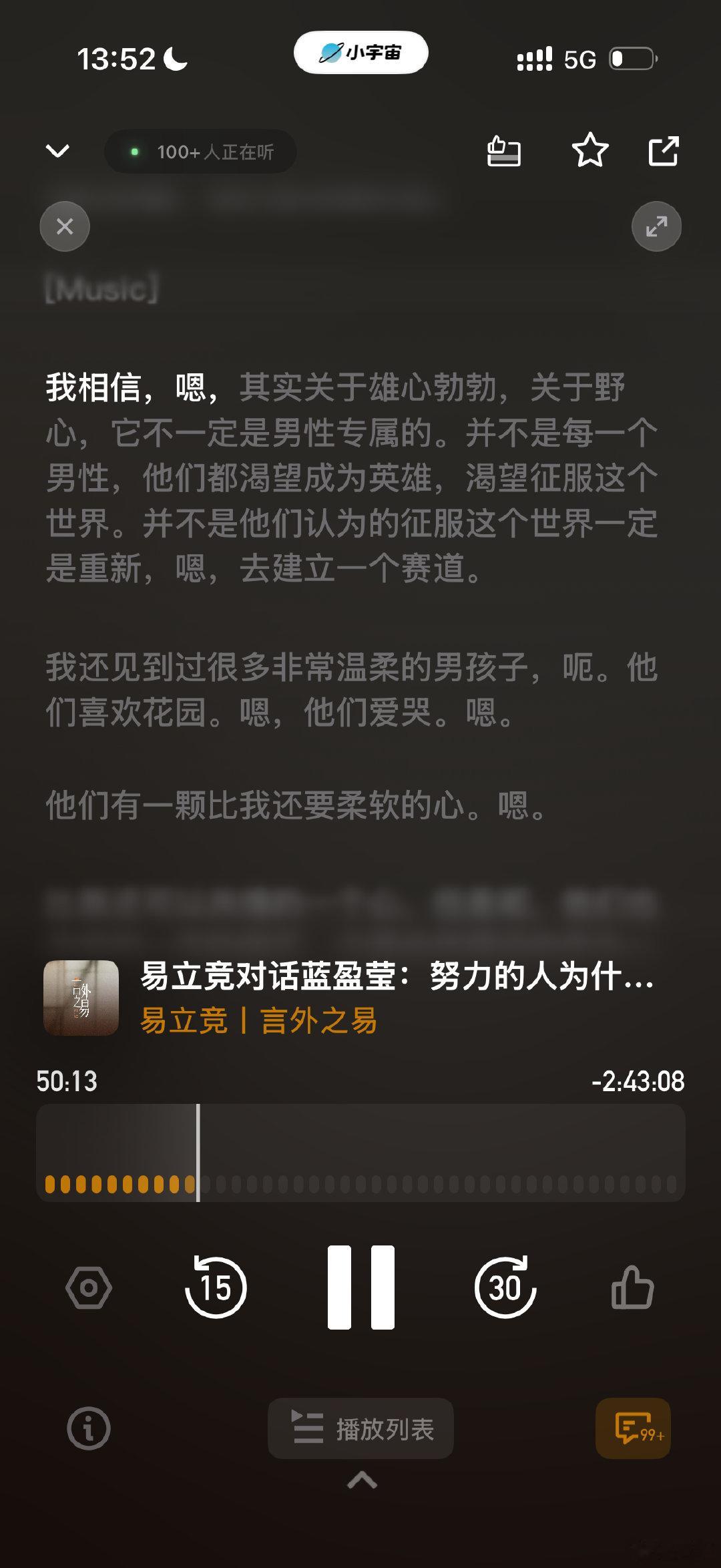 这个对谈我听一半。如果换个性别，蓝盈莹是个男人，这些发言就可以完全合理了，且不会让人讨厌。这个社会对女性还是太苛刻了。 ​