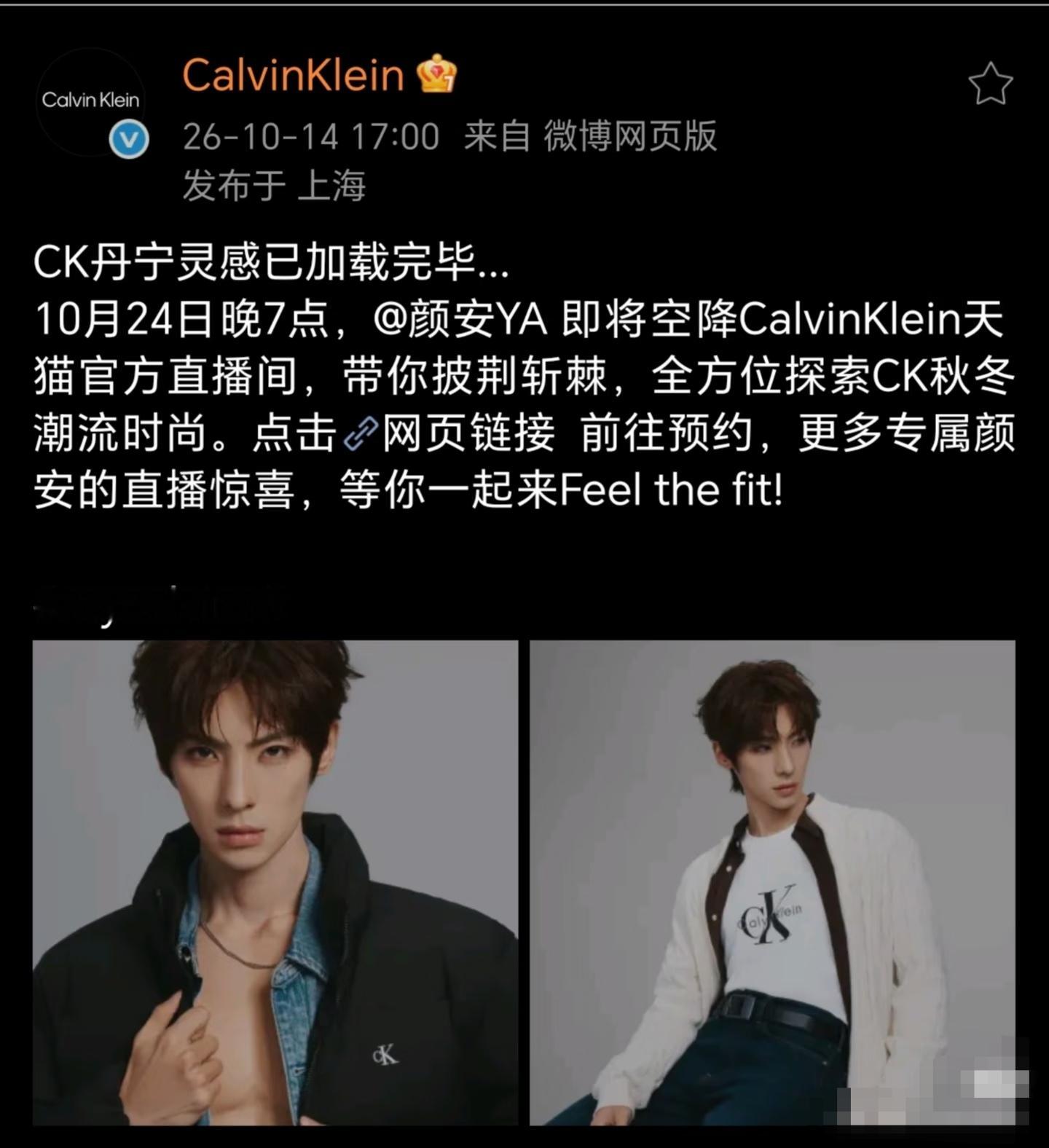 笑死了，颜安在披荆斩棘四公《4u》表演时小露了一下腹肌，虽然被芒果剪掉了，但内衣广告吻上来了。CK啊，哈哈哈，这把赚大了！