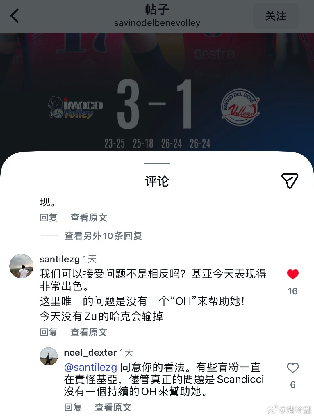 #朱婷[超话]#  斯坎球迷的评论 ​