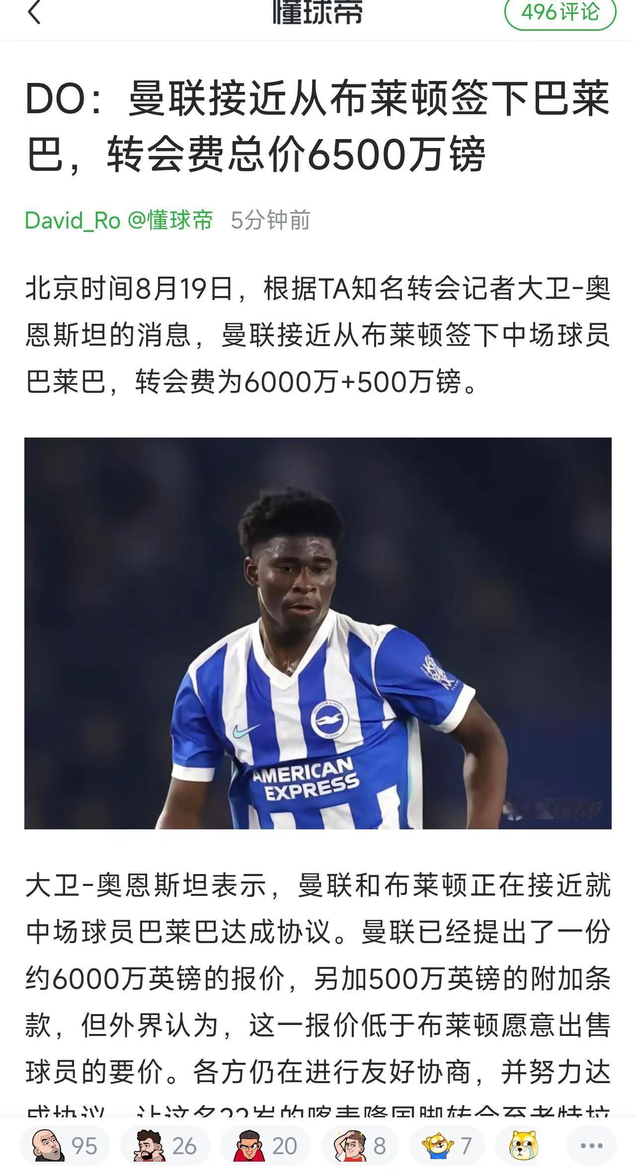 巴莱巴靠谱吗？英超联赛 曼联 巴莱巴 天生成双筷乐七夕