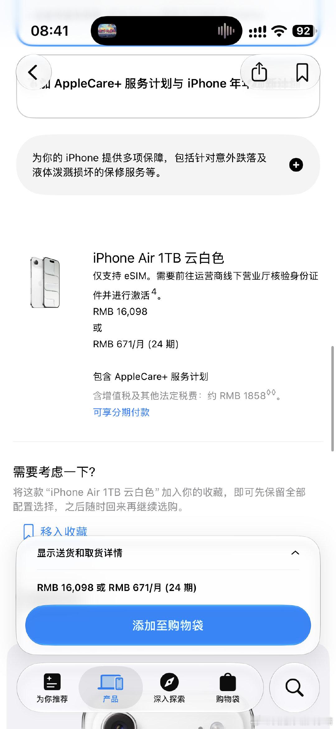 iPhone Air 1TB版本涨价了，加上Care要16000，舒服了～ ​