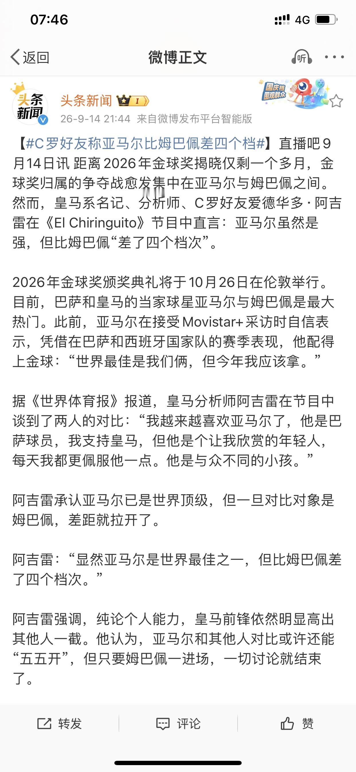 外媒一记者说姆巴佩甩亚马尔几条街！

当然，这是我用他的原话进行另一种表述，不过他的原话并不我的这句话好听

原话是说：“亚马尔虽然是强，但比起姆巴佩还差四个档次！”

这话一出，显然要引发一场球迷之间的激烈言论的风暴了

一个是世界足坛新星，一个是正如日中天的足坛巨星

你说还有差距也是正常的，毕