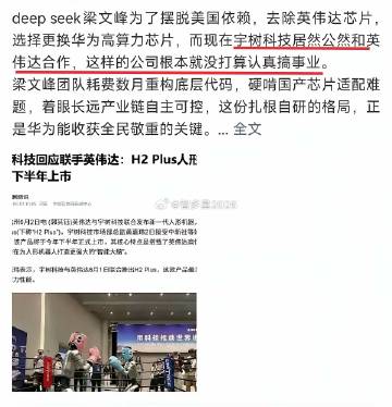 选择和华为合作就要被表扬，选择和英伟达合作就要被批评？<br />宇树...