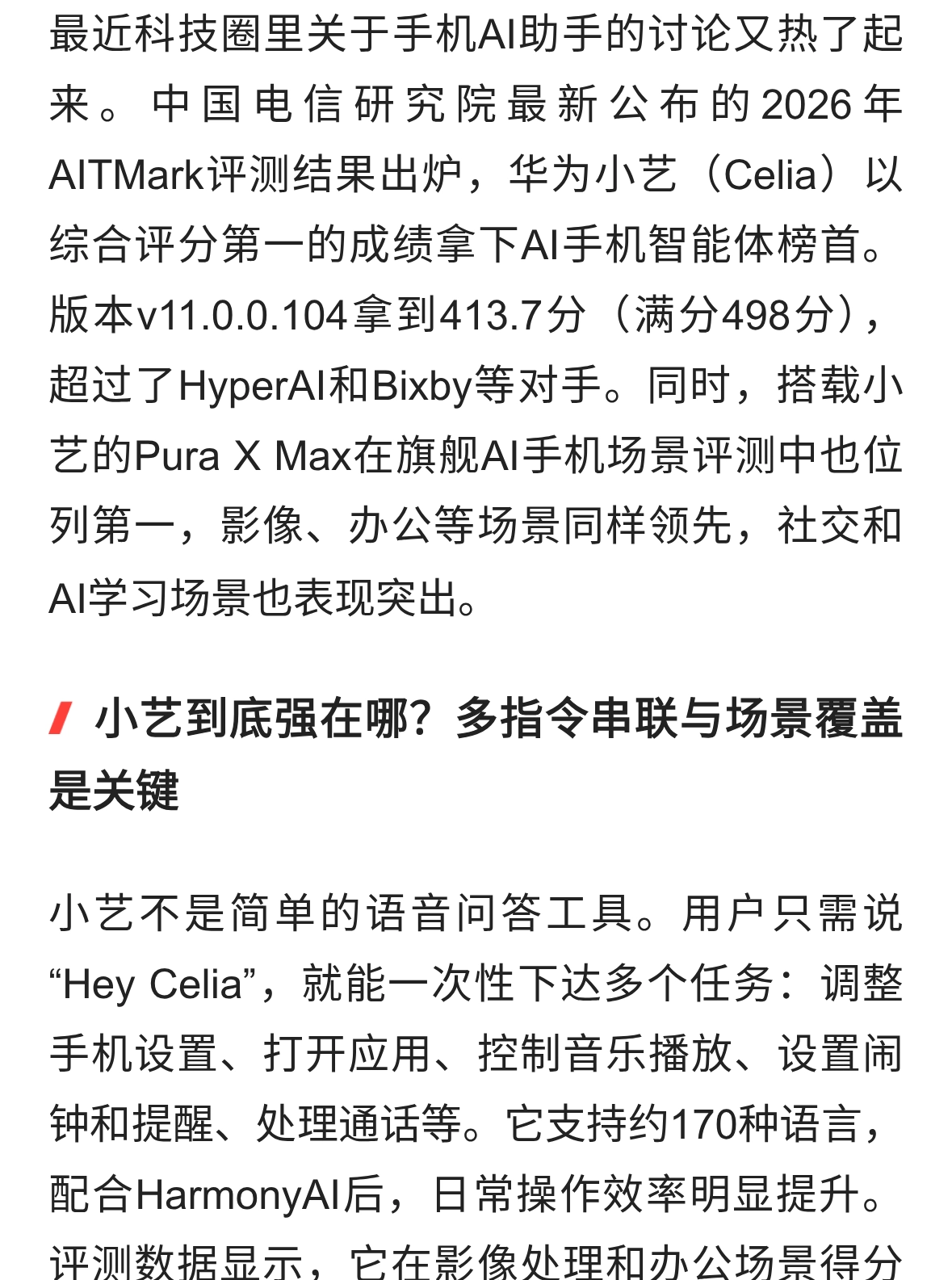 华为小艺登顶AI手机智能体榜单，一句话搞定全天任务