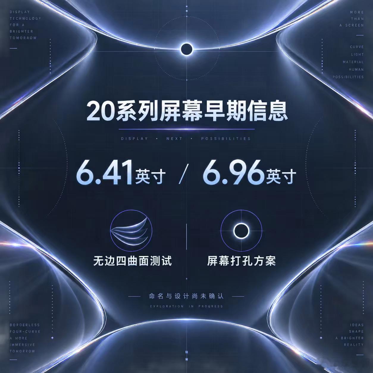 【数码快讯】据供应链爆料，苹果2027款手机可能跳过iPhone 19命名，直接采用iPhone 20系列名称。

早期屏幕信息显示，iPhone 20 Pro屏幕尺寸约为6.41英寸，分辨率约2686×1236；iPhone 20 Pro Max屏幕尺寸约为6.96英寸，分辨率约2912×1340。

消息称，该系列正在测试无边四曲面设计，采用屏幕打孔及缩小 ​