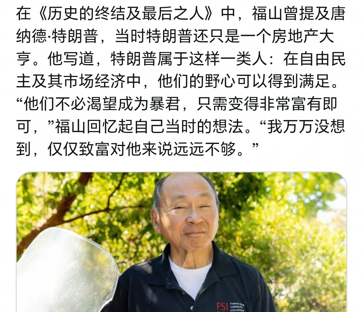 福山tv之在历史终结论中说特朗普是末人