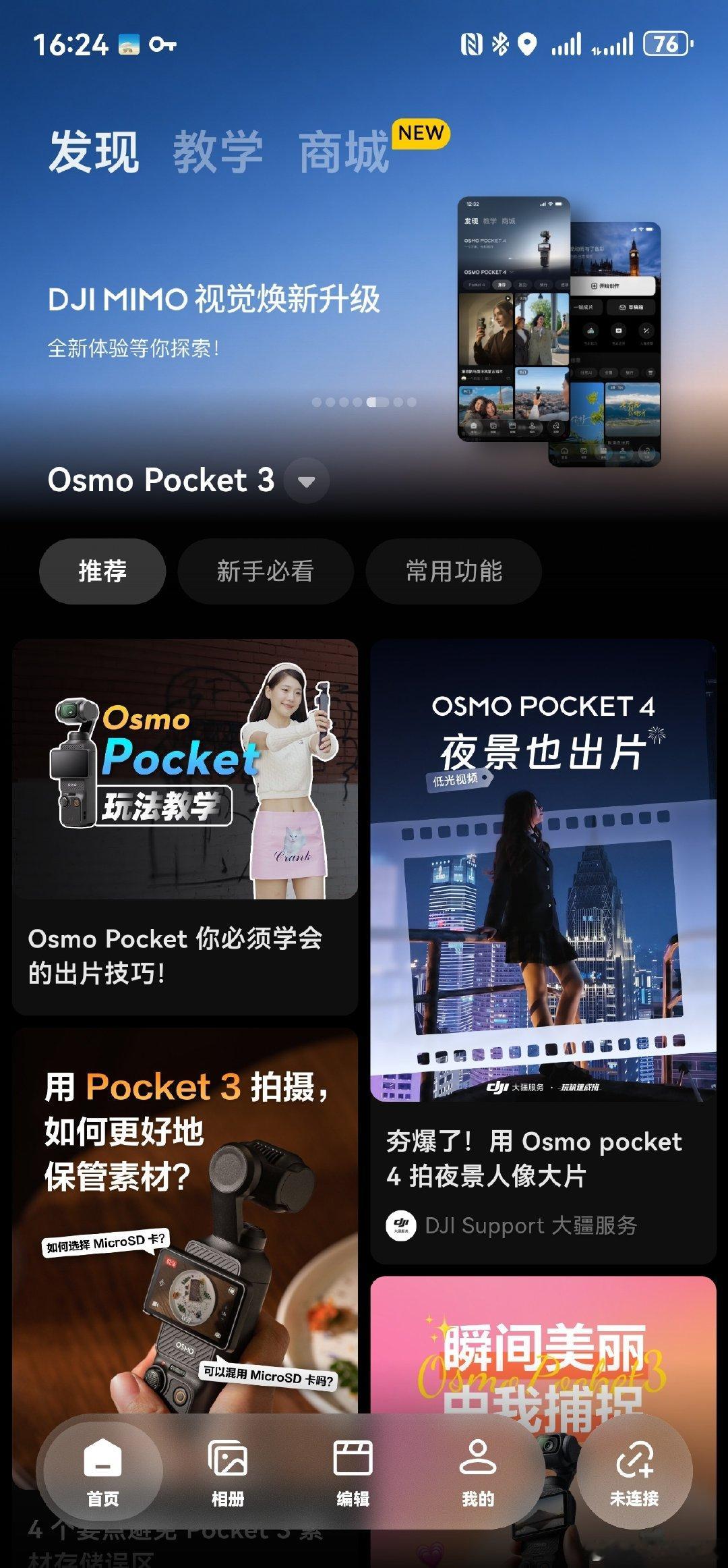 升级了新版DJI mimo设备导出视频频道出现卡顿​