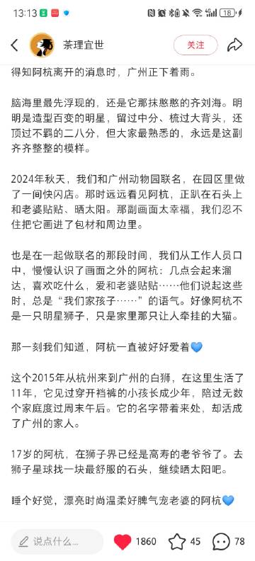 看到了这条，叹气<br />大家都好爱阿杭的😭