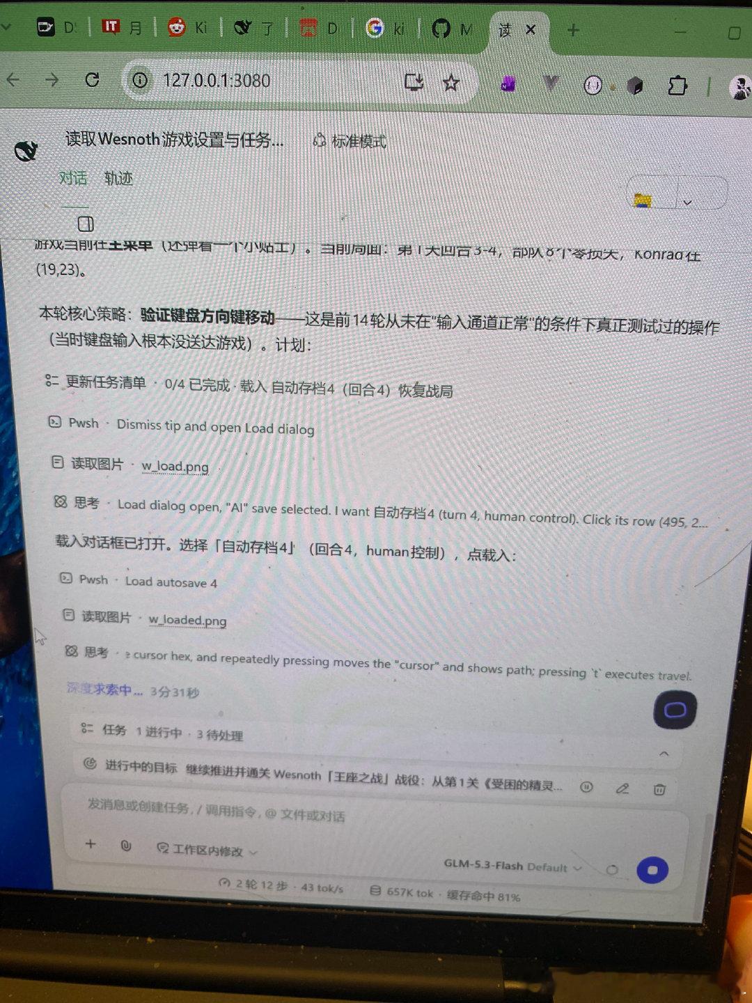 deepseek做了十几轮尝试，积累了一些脚本，但是没有成功，现在是glm-flash的时刻 ​