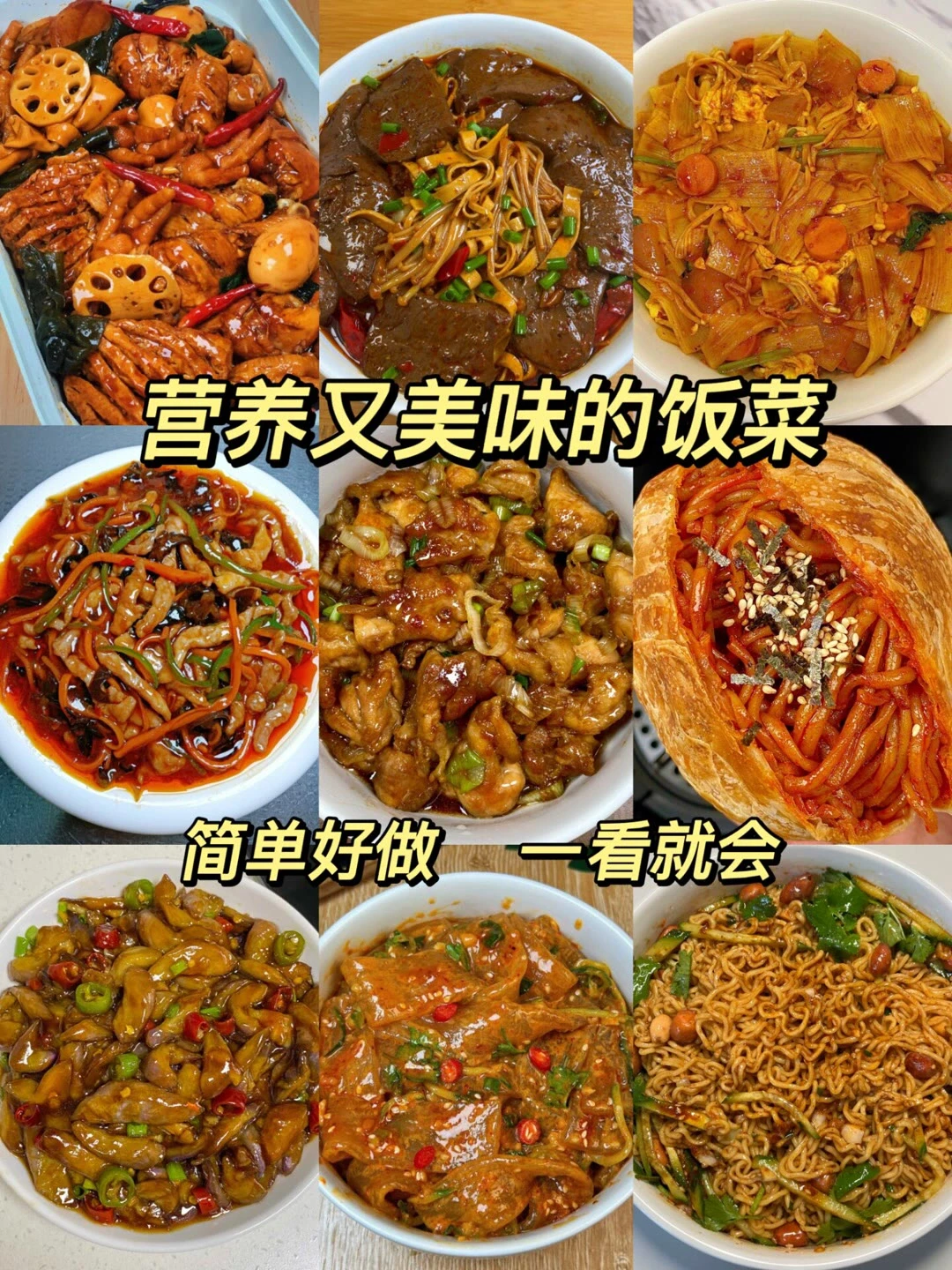 营养又美味的饭菜