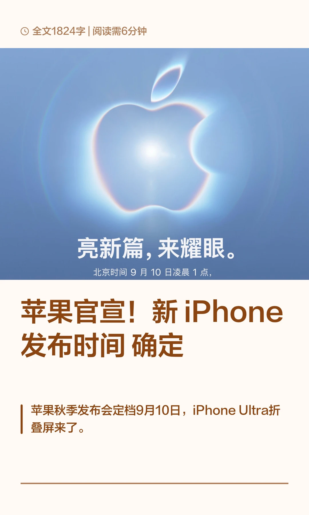 苹果官宣！新iPhone 发布时间确定