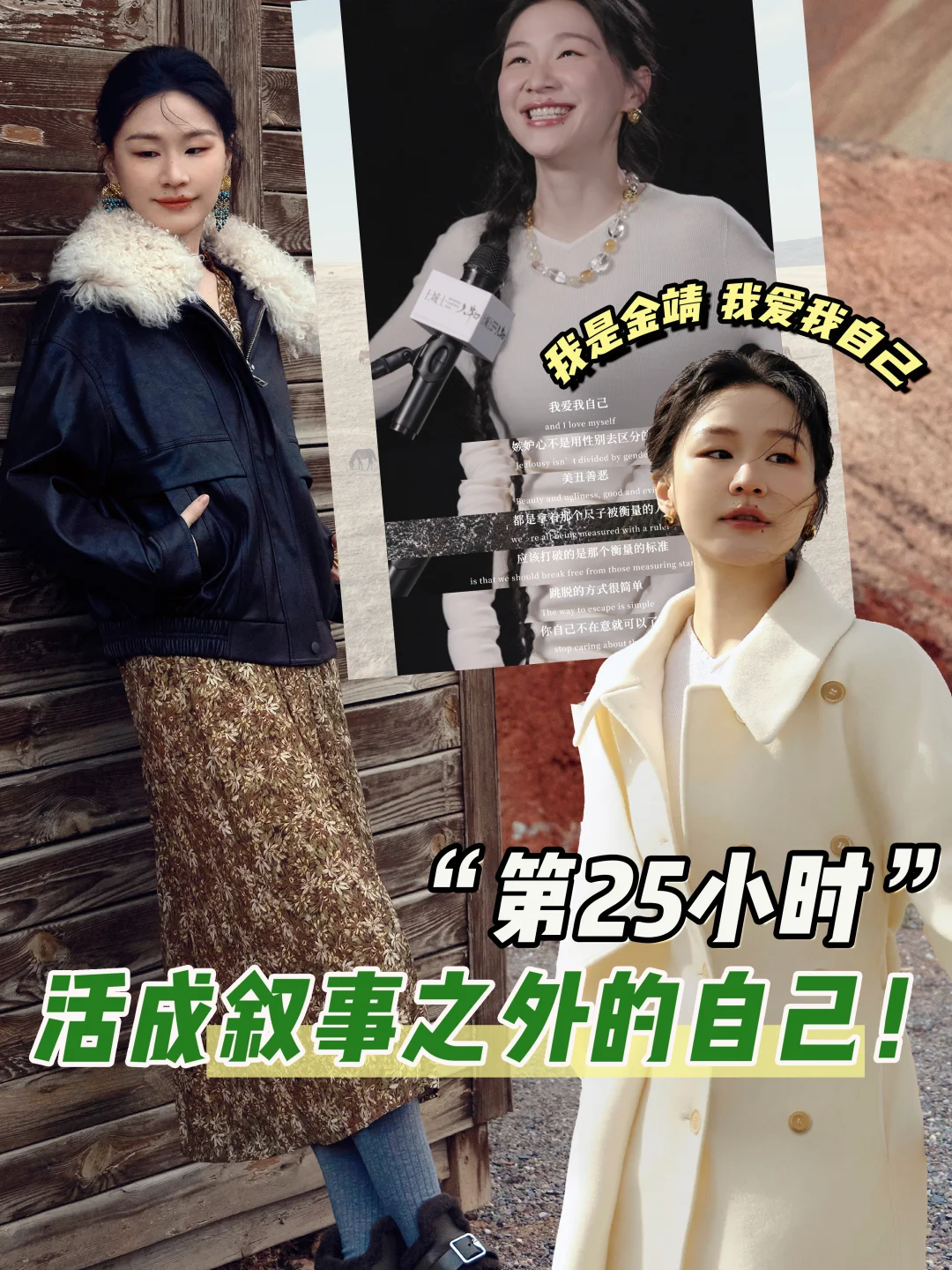 金靖：探索叙事之外，活成了女生想要的样子