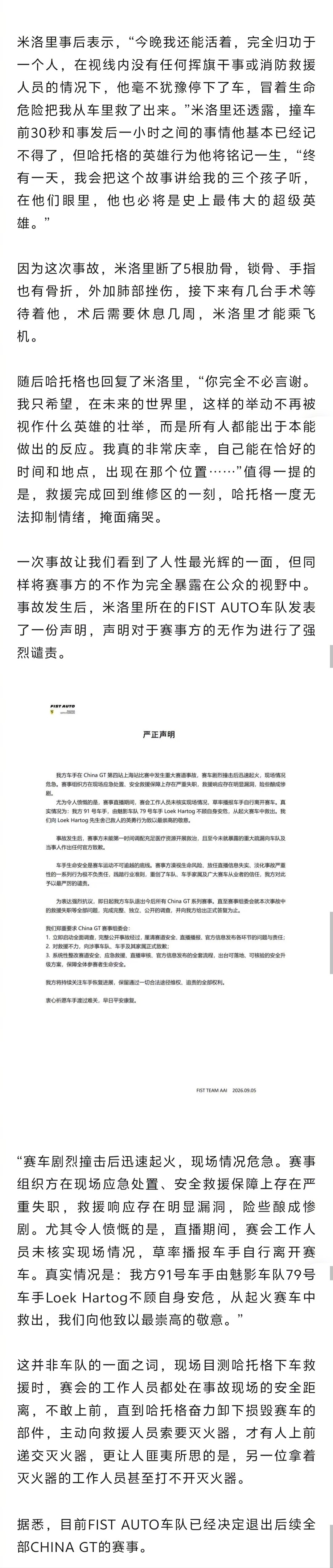 CHINA GT中国超级跑车锦标赛上海站发生重大起火事故，救援人员因害怕，放下灭火器后逃离”，对手弃赛冲入火海救人。听说是救援人员属于外包团队，看年龄六十多岁，可以理解不作为，毕竟两百块一天的工作，很难要求人献出生命，国内企业喜欢外包，甩锅外包，不给外包五险一金，都已经是常态。 ​