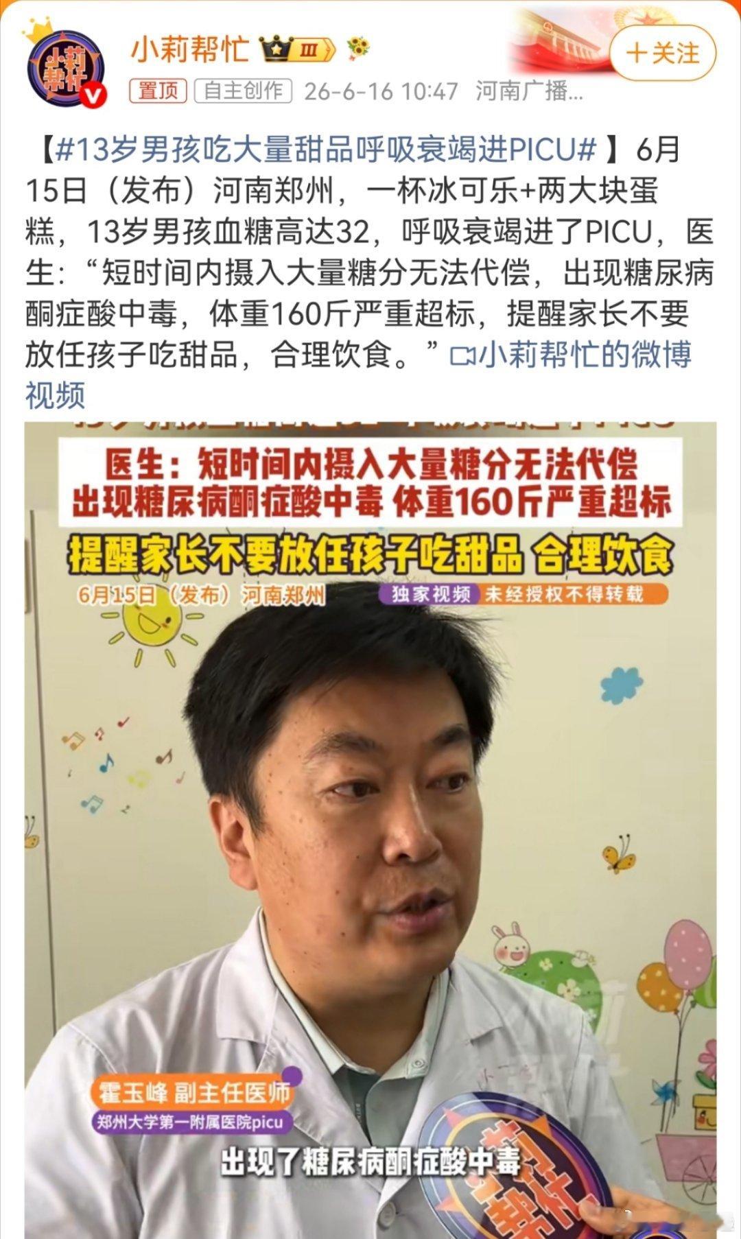 +两大块蛋糕。13岁，能到160斤，家长就有很大问题。关爱孩子，不应该...