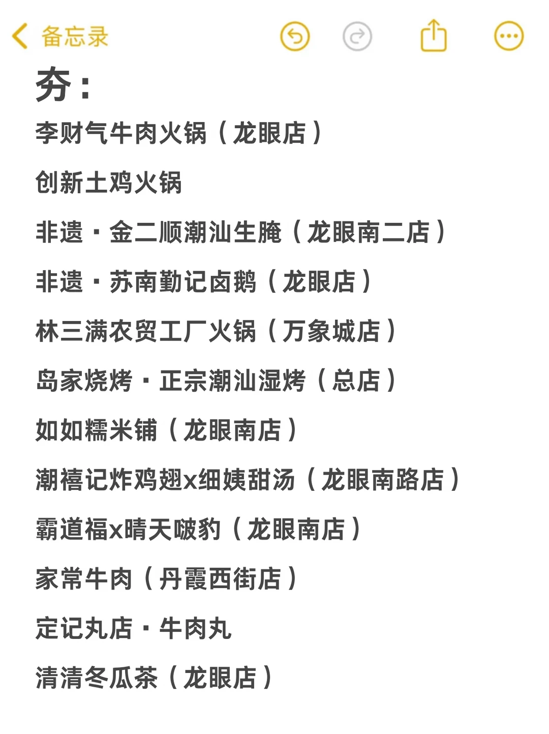 和朋友一致认为汕头好吃的店（合集）