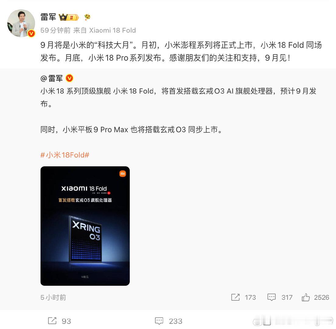 #雷军官宣小米科技大月# 
小米 9 月份的新品挺多啊[哆啦A梦吃惊][哆啦A梦吃惊]
小米18 Fold 月初就和澎程一起发了～ ​