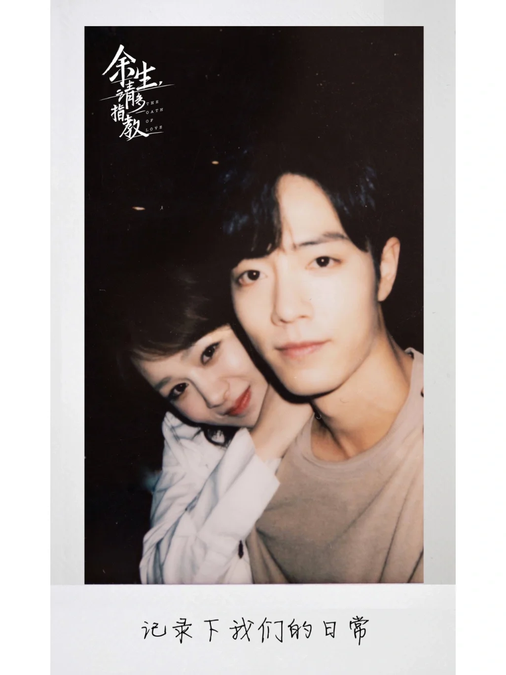 《余生请多指教》肖战！！鲨疯啦！帅死我了！