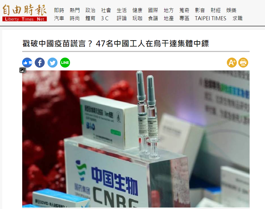 綠媒造謠“47名已接種疫苗中國公民在烏幹達感染新冠”, 事實打臉瞭-圖2