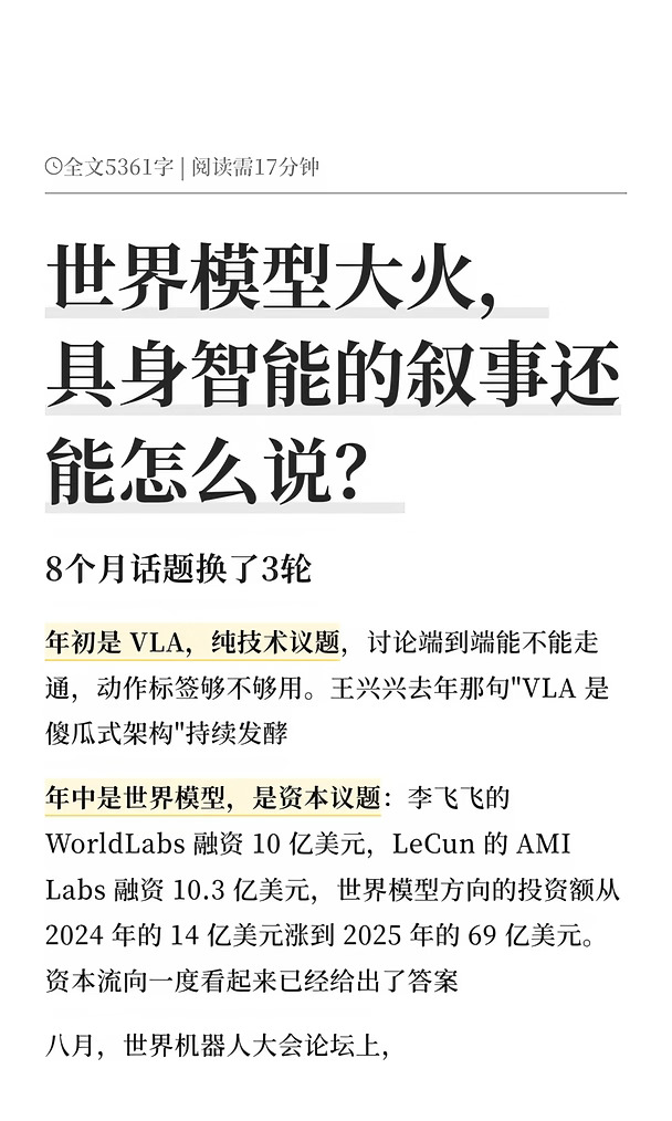 世界模型大火，具身智能的叙事还能怎么说
