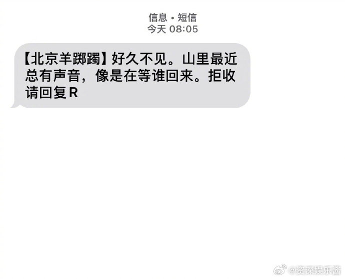 一大早都收到了易烊千玺短信，大家猜测会不会是二巡要来了，不过感觉专辑可能性更大呢[期待]#易烊千玺 二巡# ​#娱乐[超话]# ​