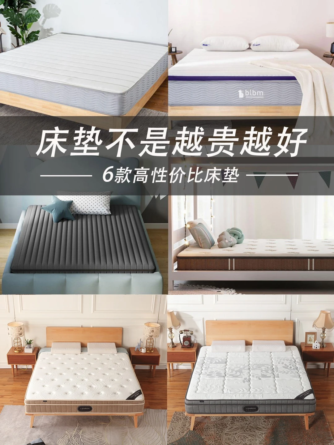床垫怎么选？不是越贵越好！这6款值得买