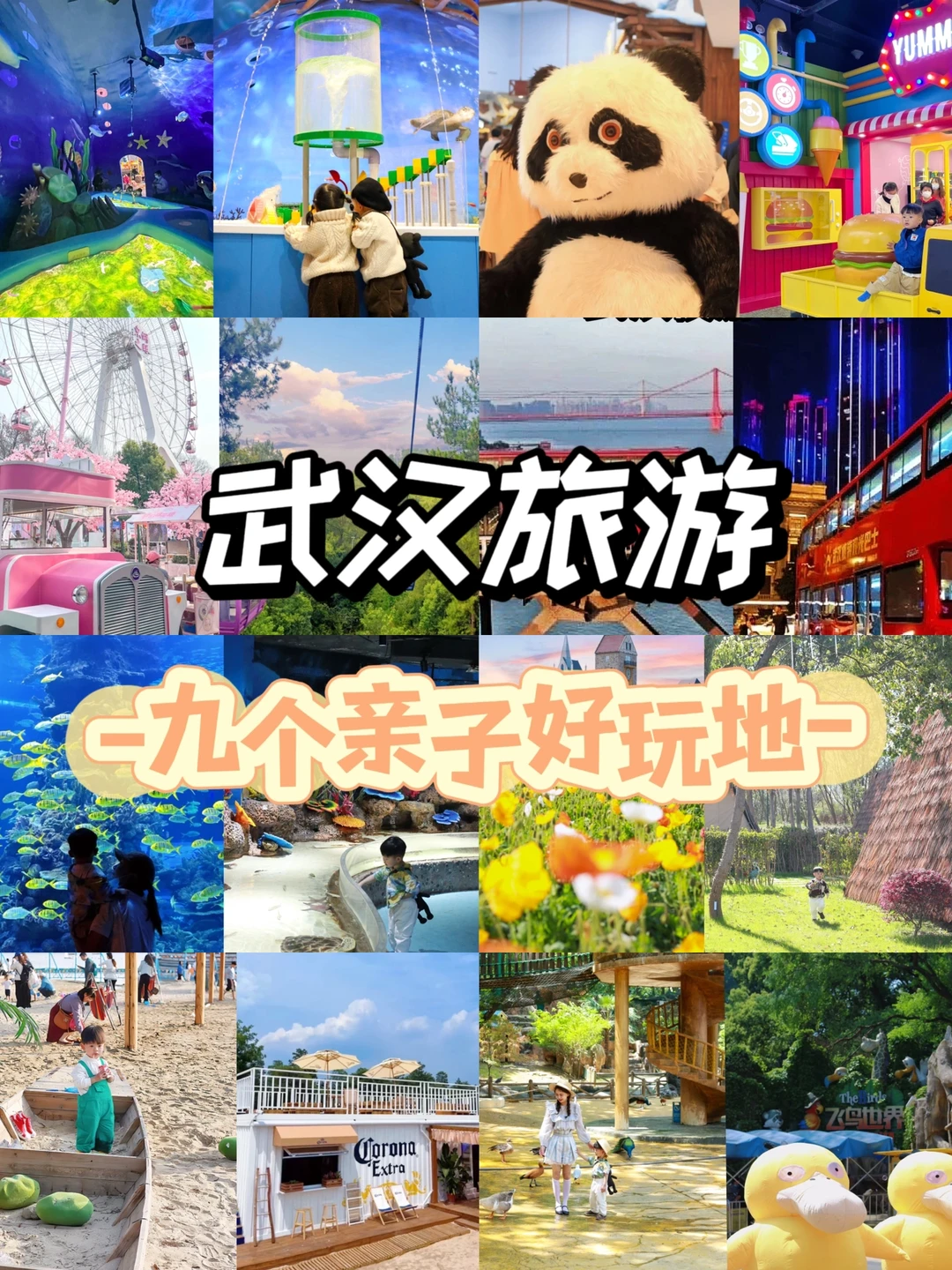 武汉溜娃｜五一不可错过的9⃣️个亲子好玩地