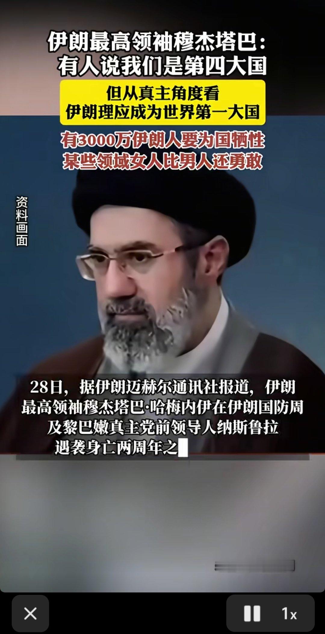 牛而逼之：“世界第一强国”！
#以美袭击伊朗##美以伊冲突##俄乌冲突# ​