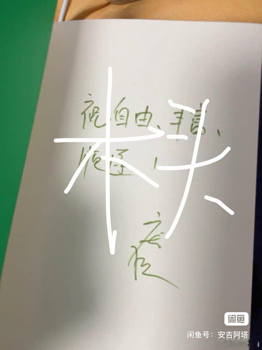 #庞颖[超话]#  出一本有点瑕疵的阿庞特签 ​